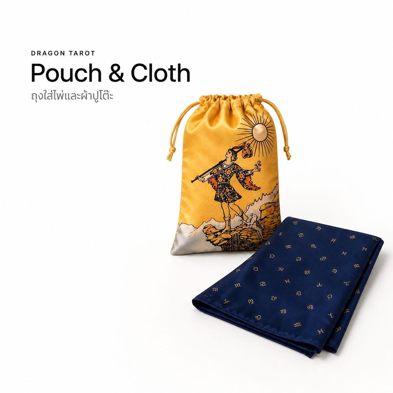 Pouch and Cloth