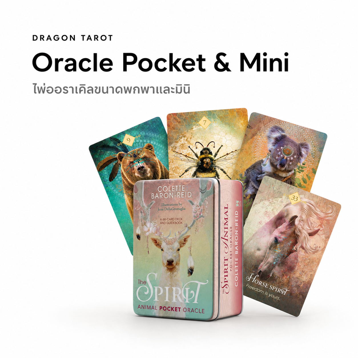 Oracle Card Pocket Size, Mini | ไพ่ออราเคิลขนาดพกพา