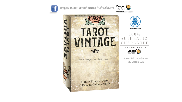 Tarot Vintage | ไพ่ทาโรต์ ไรเดอร์เวทสไตล์วินเทจ