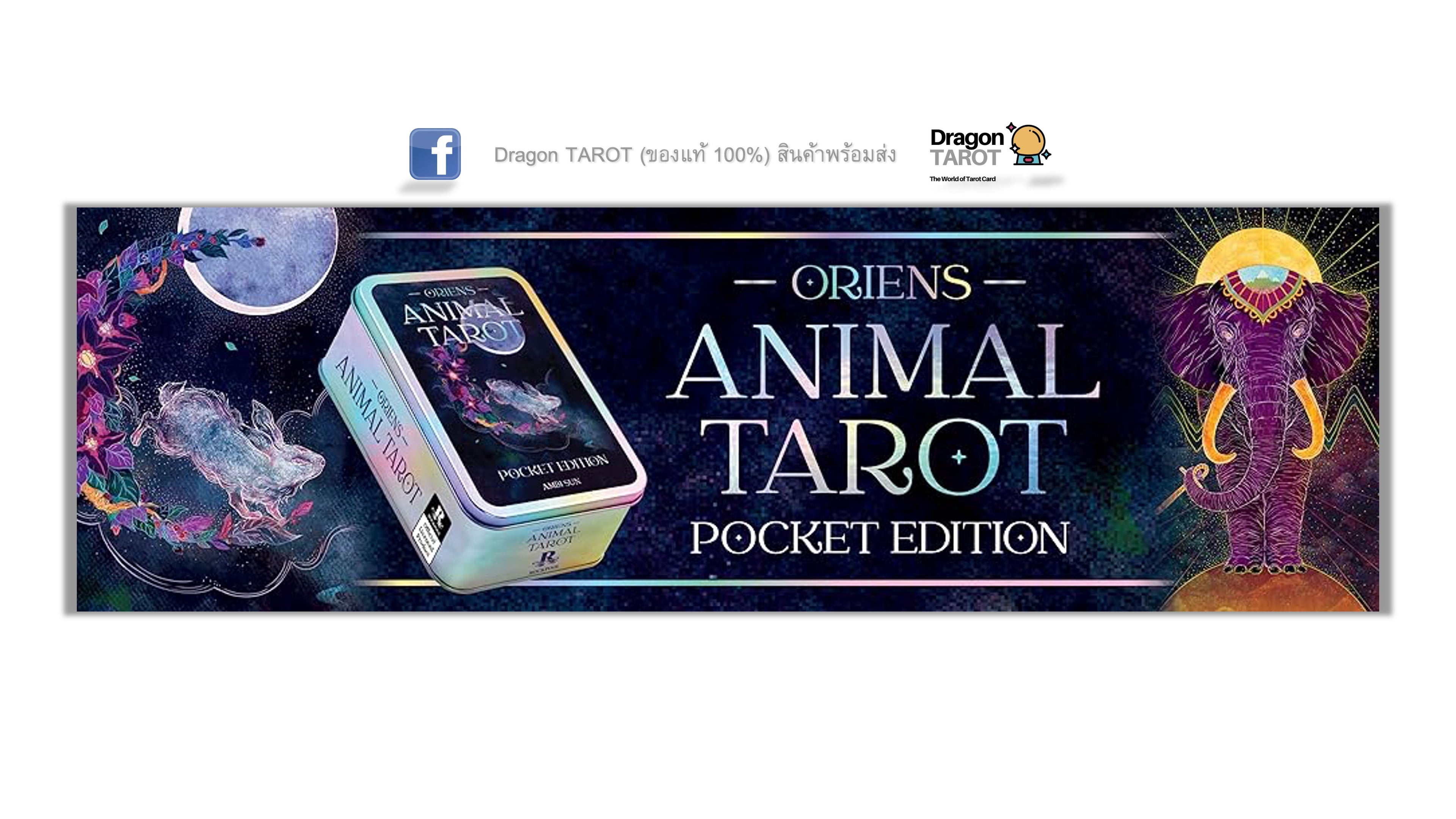Oriens Animal Tarot Pocket Edition | ไพ่ทาโรต์
