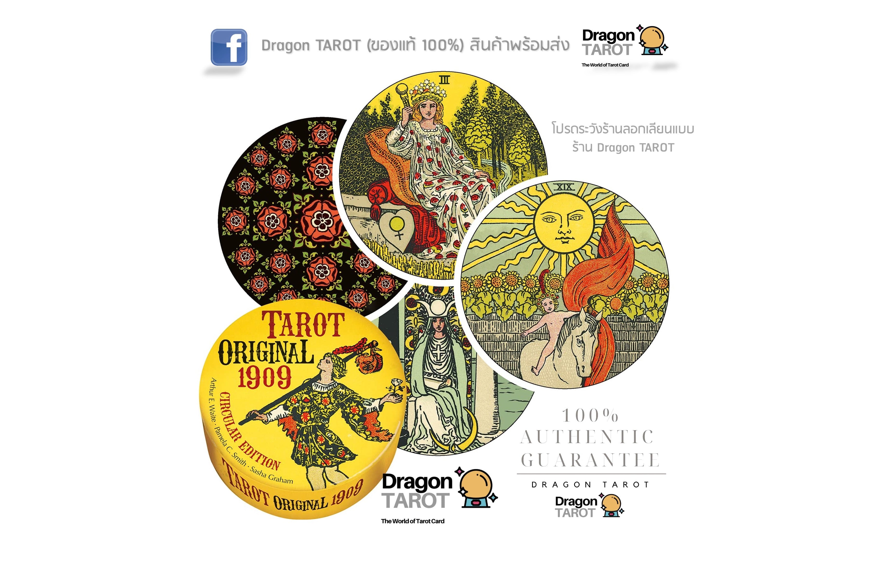 Tarot Original 1909 Circular Edition | ไพ่ทาโรต์ (ทรงกลม)