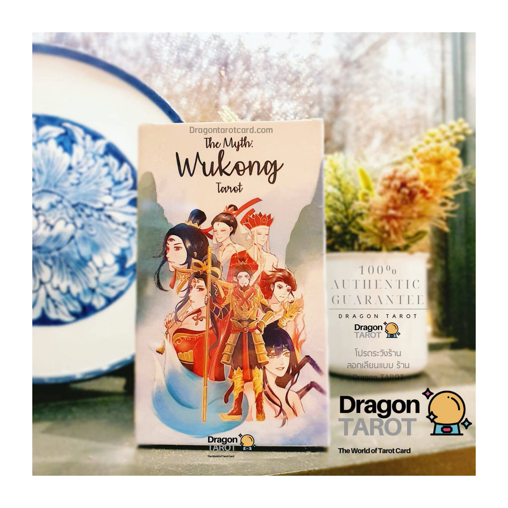 Wukong Tarot ไพ่หงอคง เห้งเจีย ไซอิ๋ว | ไพ่ทาโรต์