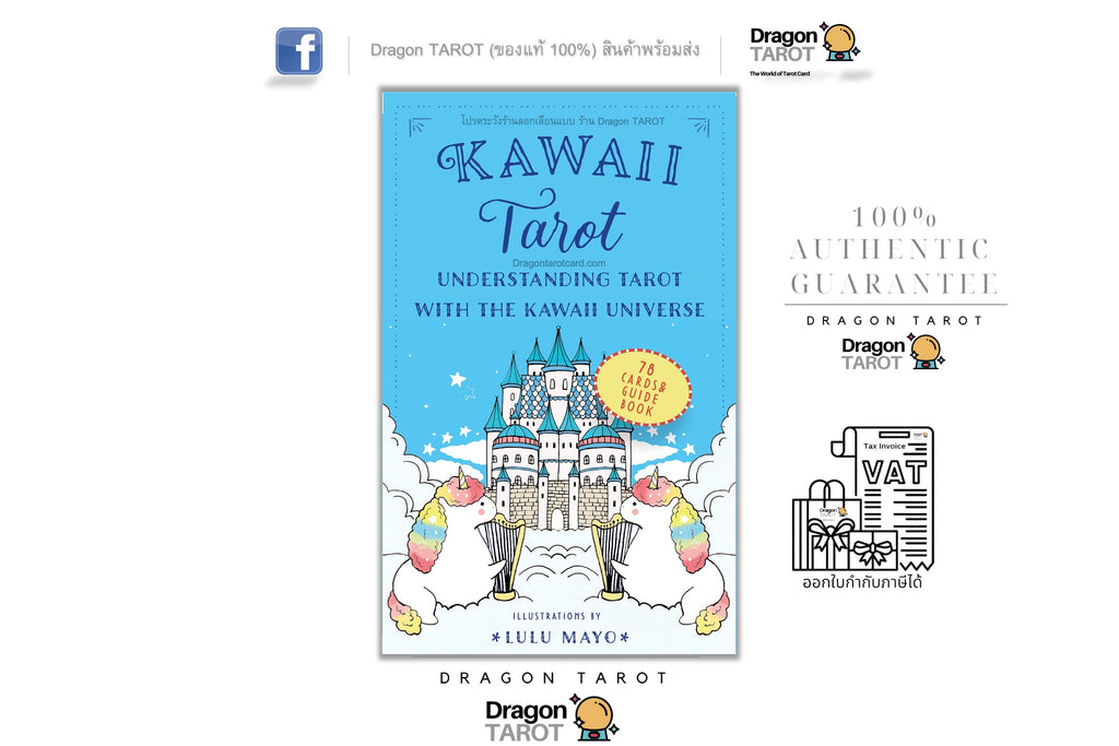 Kawaii Tarot: Understanding Tarot with the Kawaii Universe | ไพ่ทาโรต์