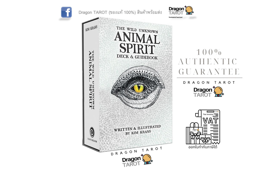 Wild Unknown Animal Spirit Deck and Guidebook, The | ไพ่ออราเคิล พร้อมหนังสือคู่มือ