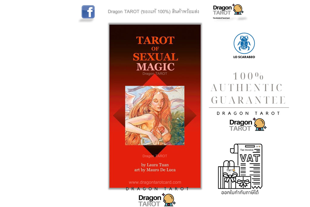 ไพ่ยิปซี Tarot of Sexual Magic (ของแท้ 100 %) ไพ่แท้ สินค้าพร้อมส่ง, ร้าน Dragon TAROT
