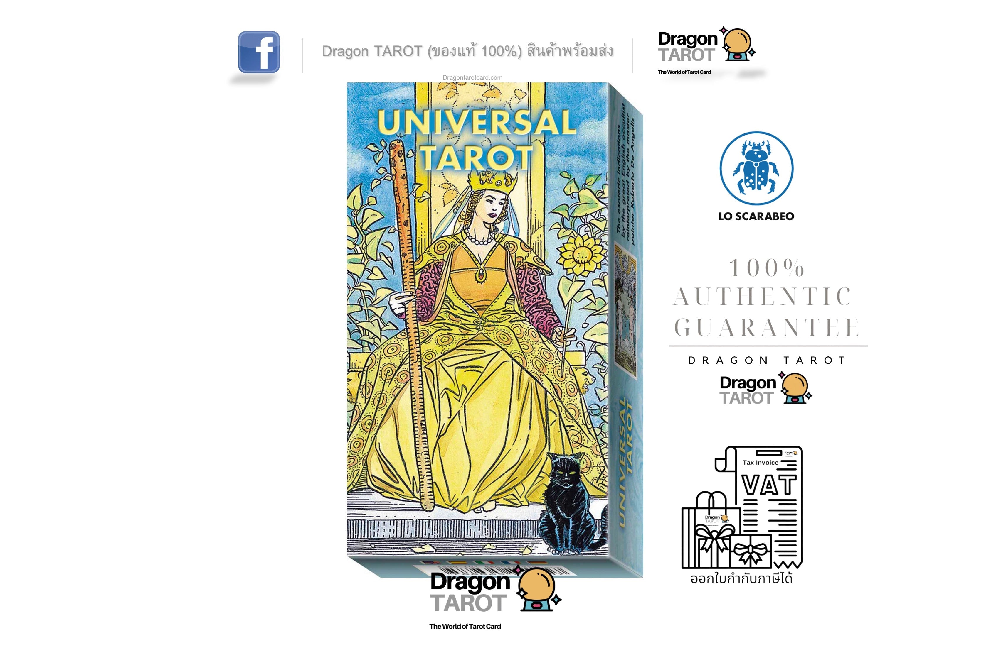 Universal Tarot | ไพ่ทาโรต์