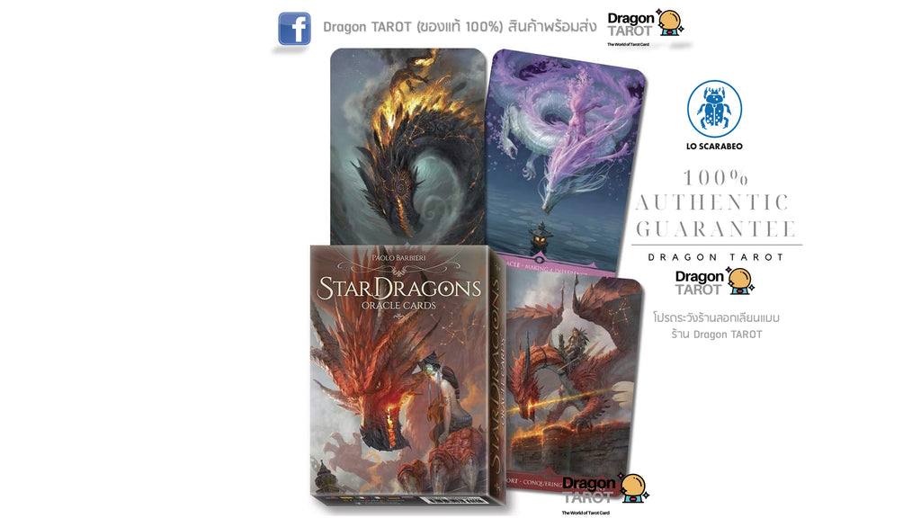 Stardragons Oracle | ไพ่ออราเคิล