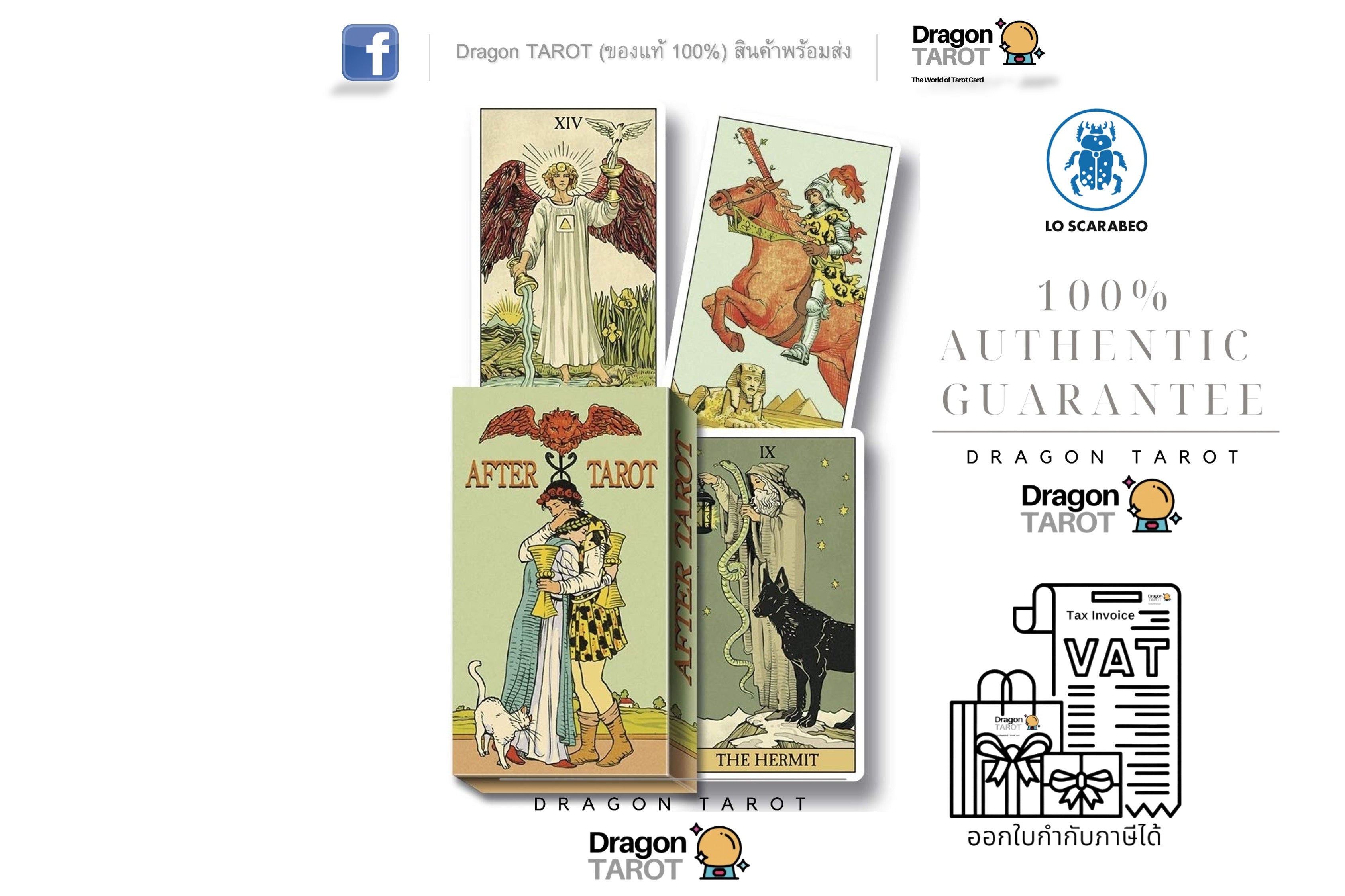 After Tarot | ไพ่ทาโรต์