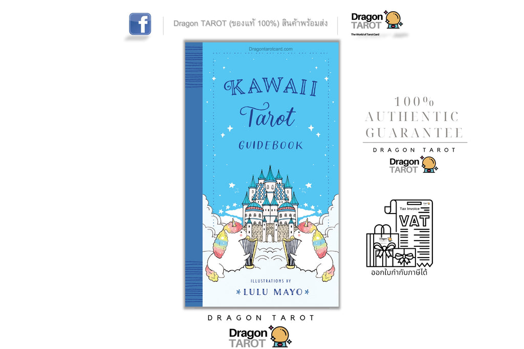 Kawaii Tarot: Understanding Tarot with the Kawaii Universe | ไพ่ทาโรต์
