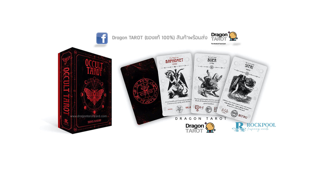 Occult Tarot | ไพ่ทาโรต์ พร้อมหนังสือคู่มือ ฉบับพิมพ์สี