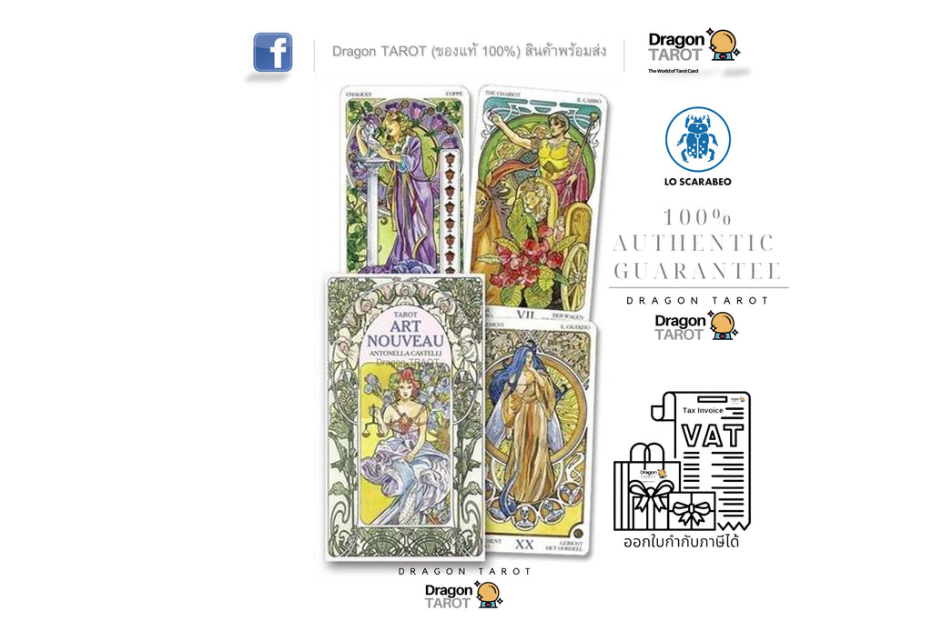 Tarot Art Nouveau | ไพ่ทาโรต์