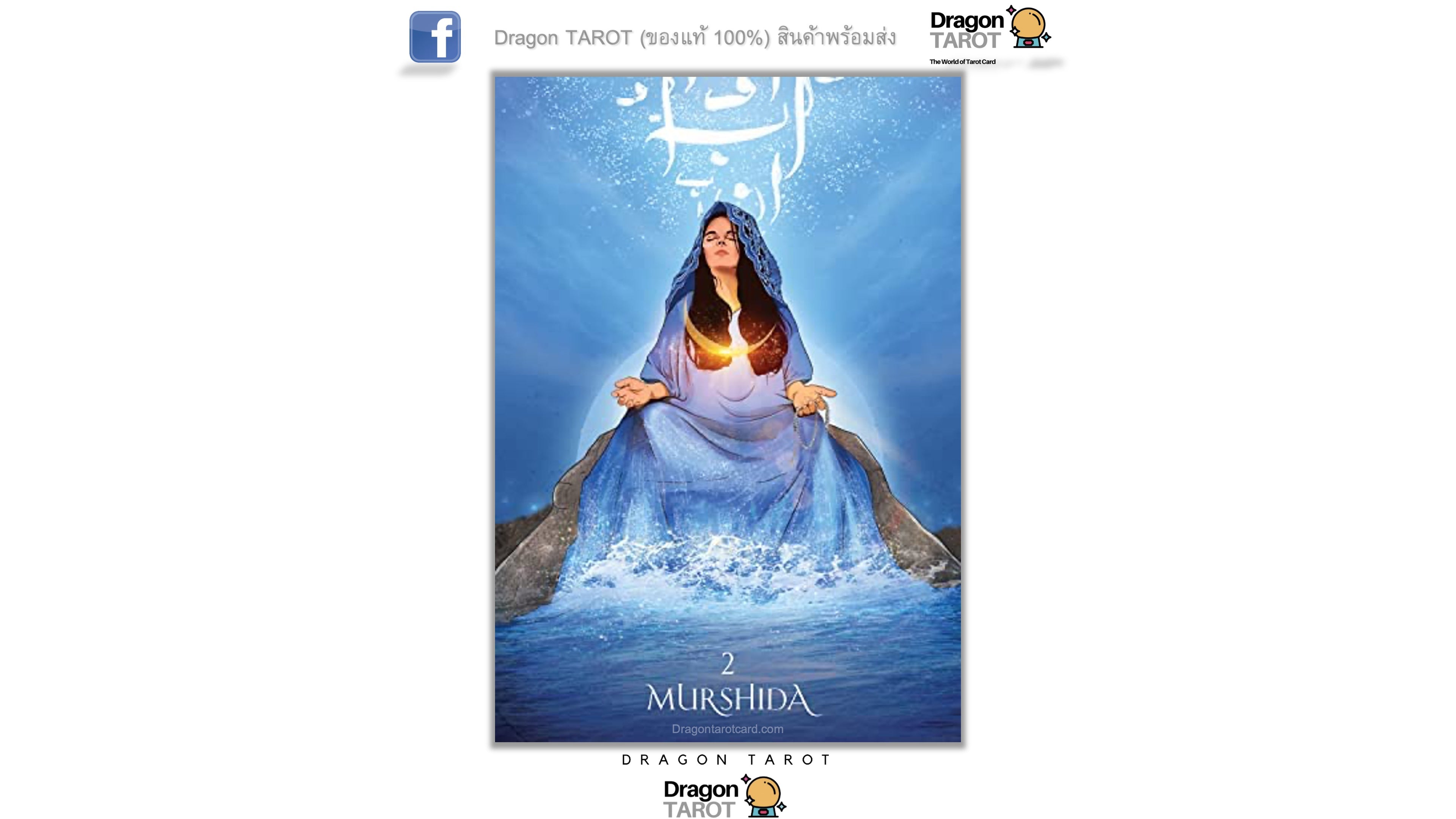 Dragon Tarot 'Murshida' card illustration featuring a woman in a flowing blue robe seated in water with a glowing orange light at her chest, centered on a white background with Dragon Tarot branding.