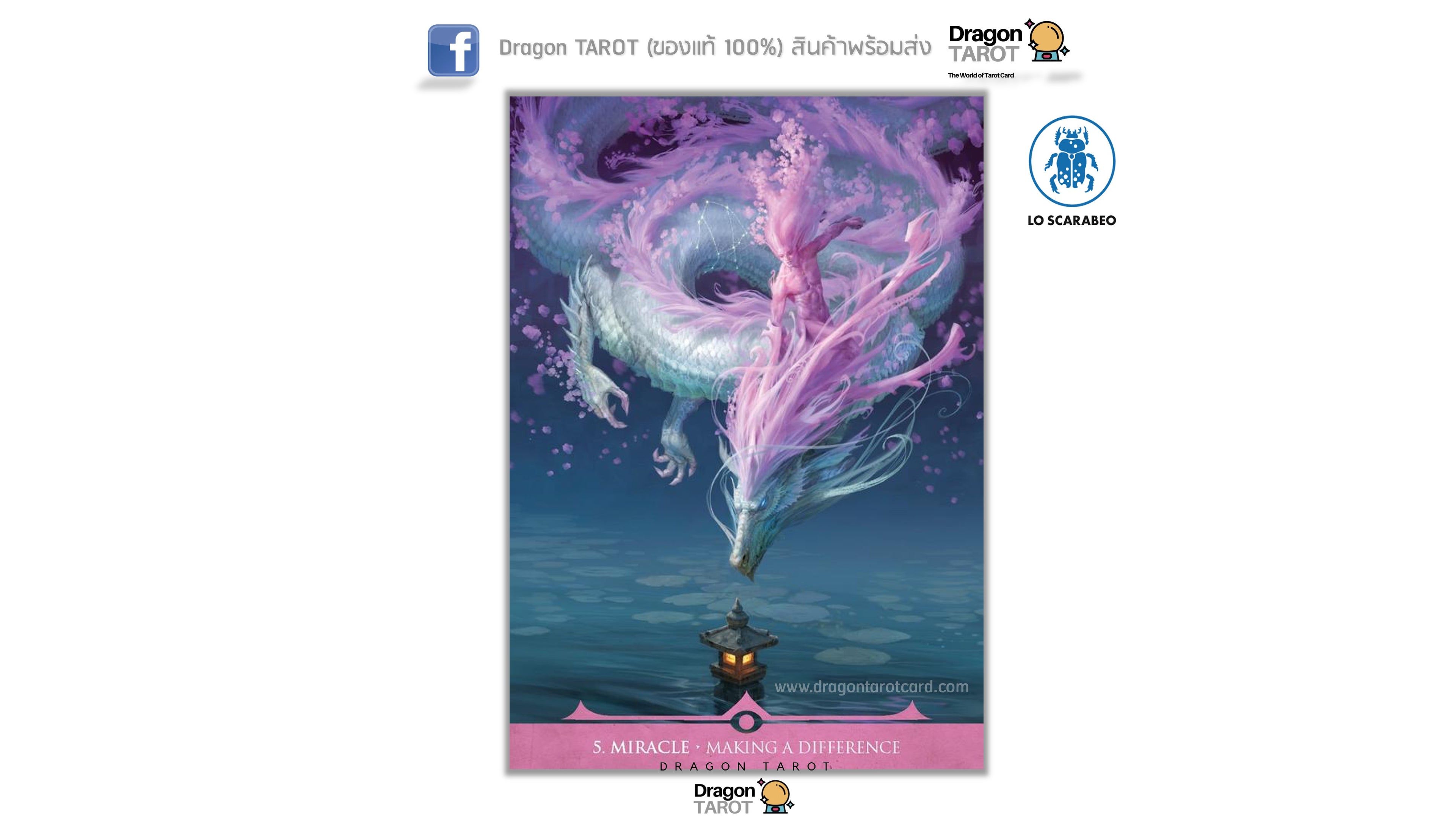 Stardragons Oracle | ไพ่ออราเคิล