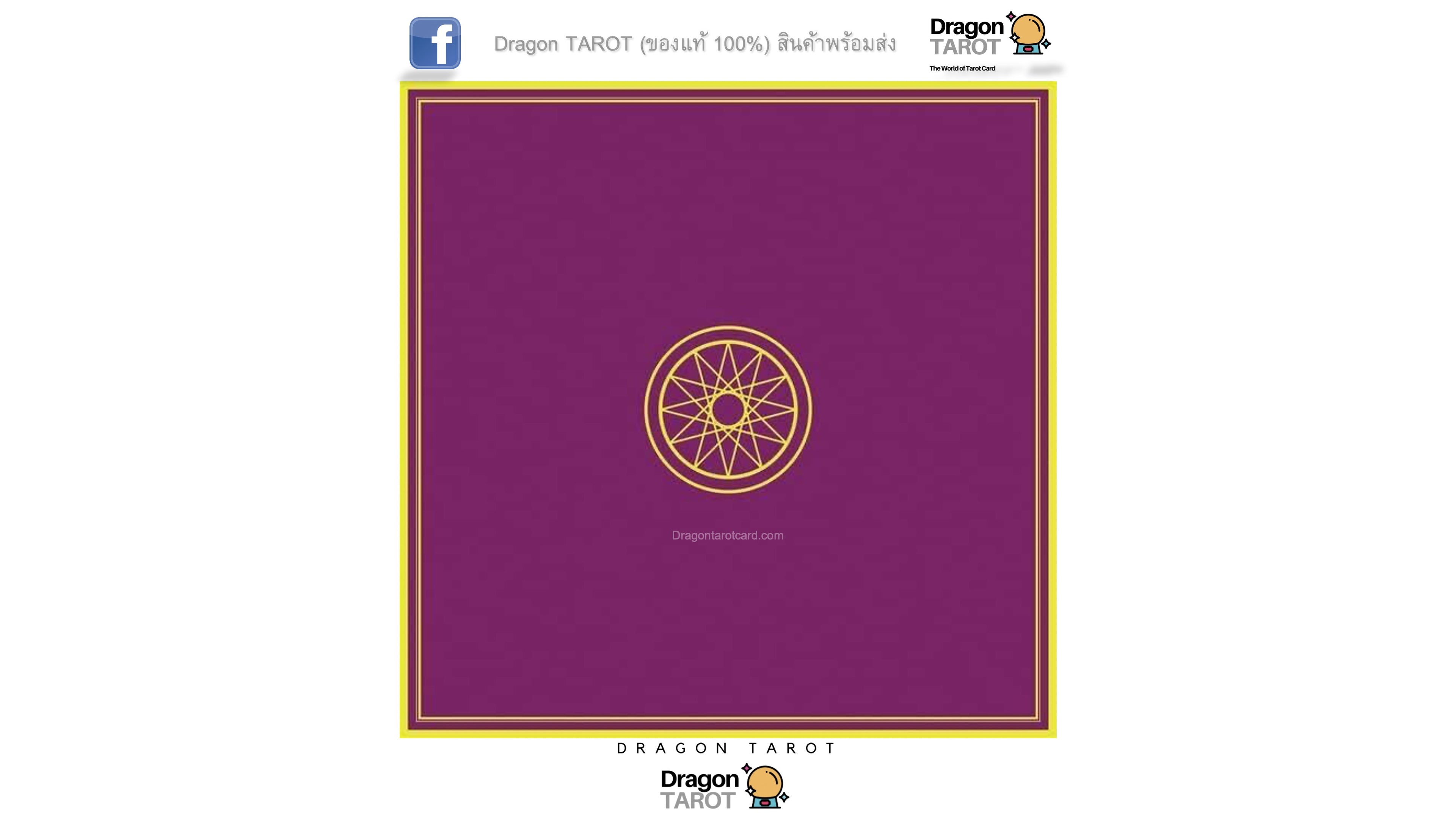 Mercury Magical Tarot Cloth | ผ้าปูรองไพ่ทาโรต์ (ผ้ากำมะหยี่)