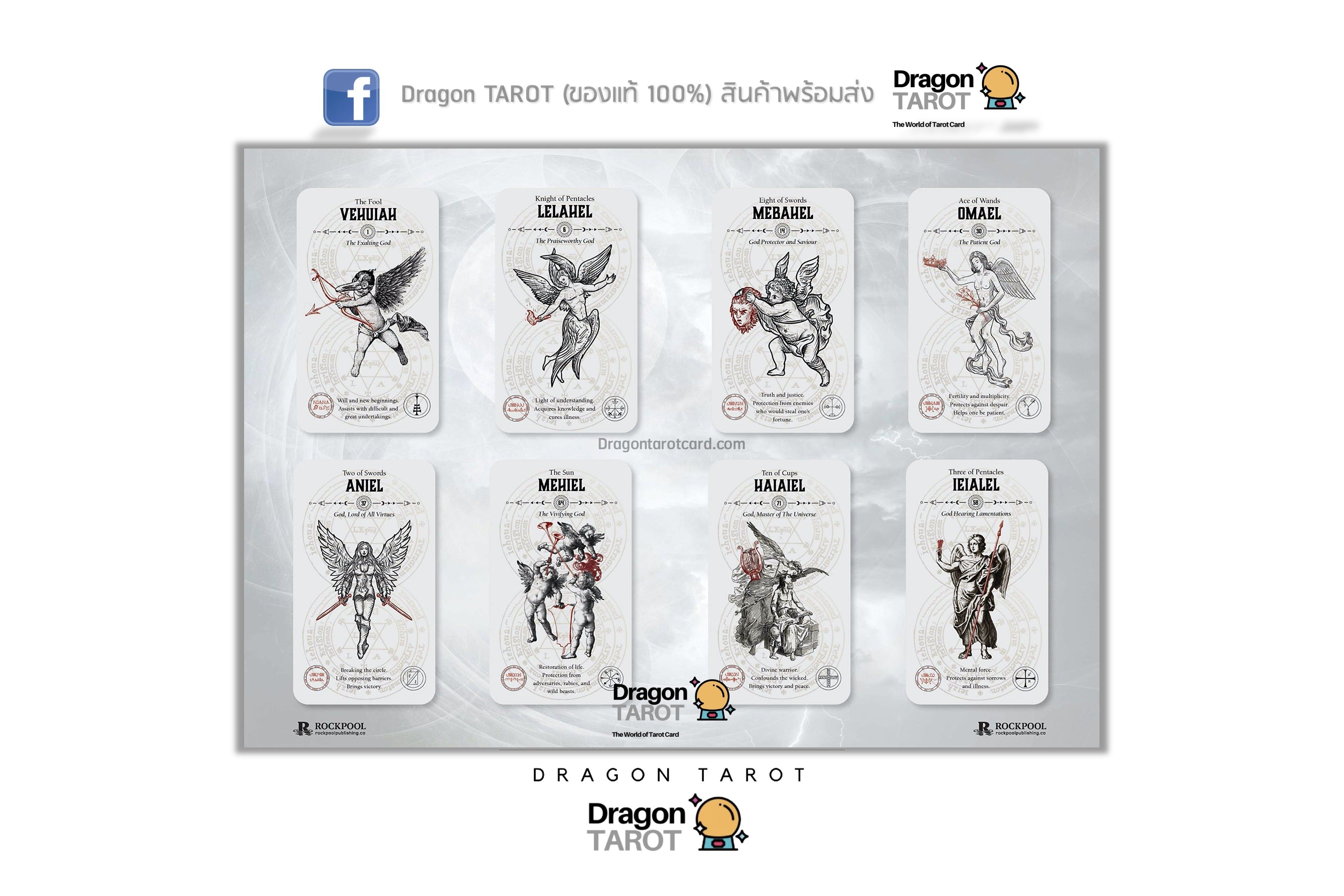 Angel Tarot | ไพ่ทาโรต์