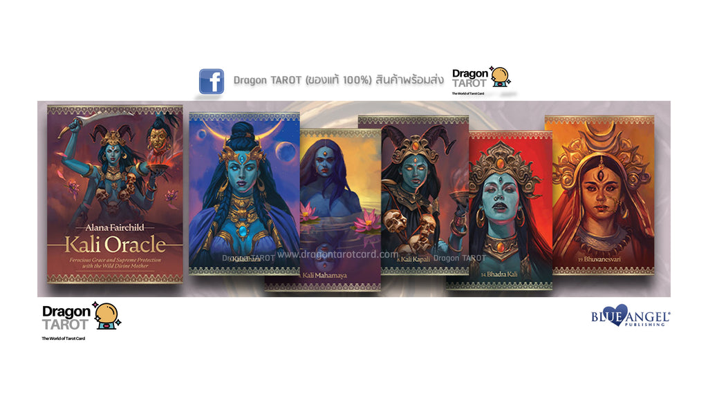 Kali Oracle Kit  | ไพ่ออราเคิลพระแม่กาลี