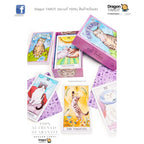 Cat Tarot | ไพ่ทาโรต์