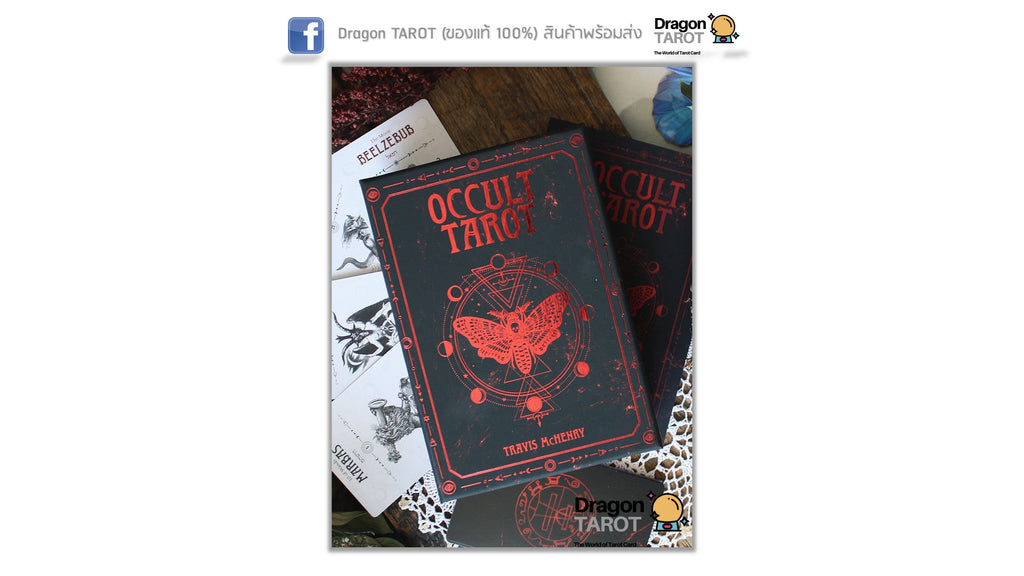 Occult Tarot | ไพ่ทาโรต์ พร้อมหนังสือคู่มือ ฉบับพิมพ์สี