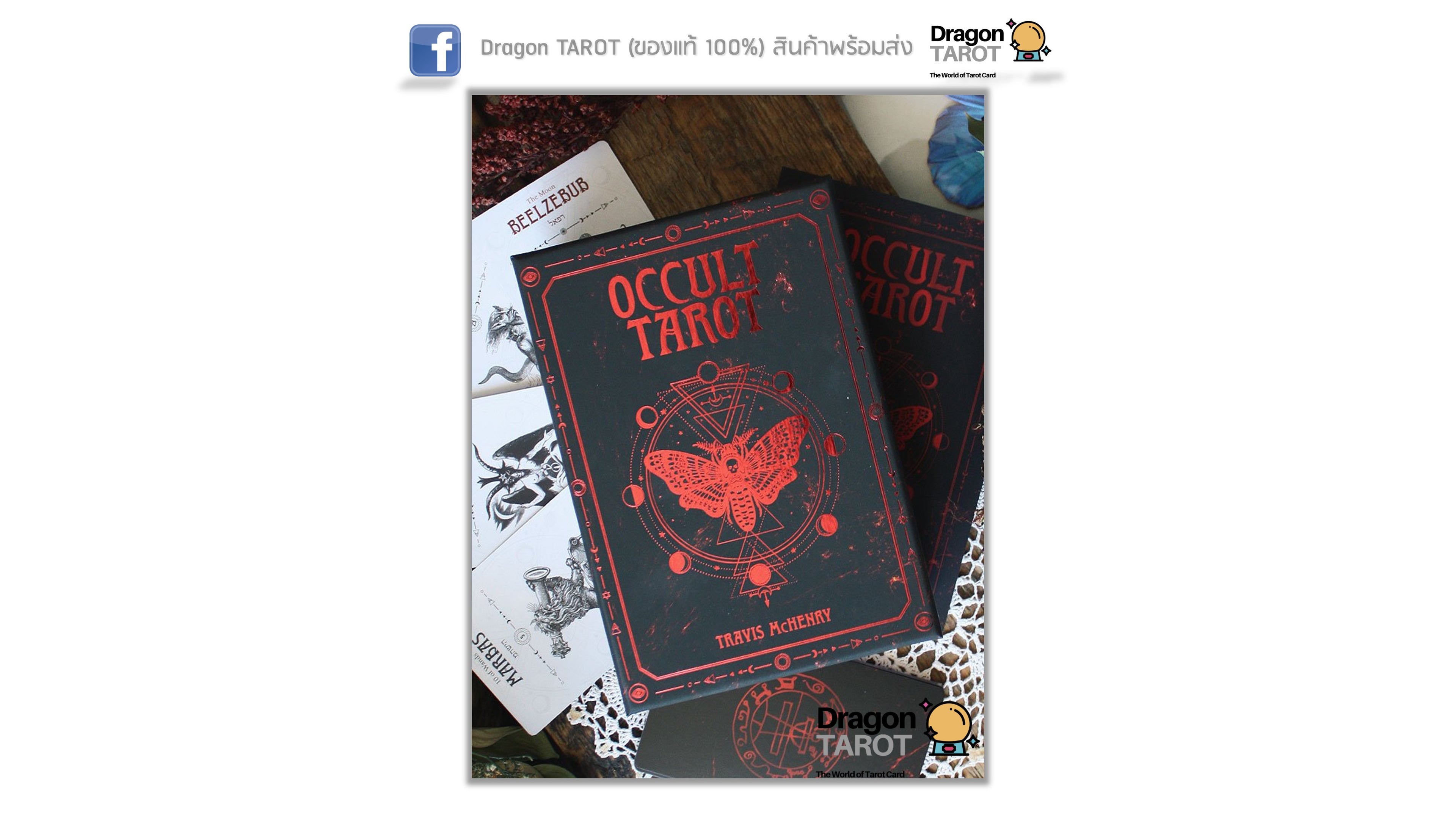 Occult Tarot | ไพ่ทาโรต์ พร้อมหนังสือคู่มือ ฉบับพิมพ์สี
