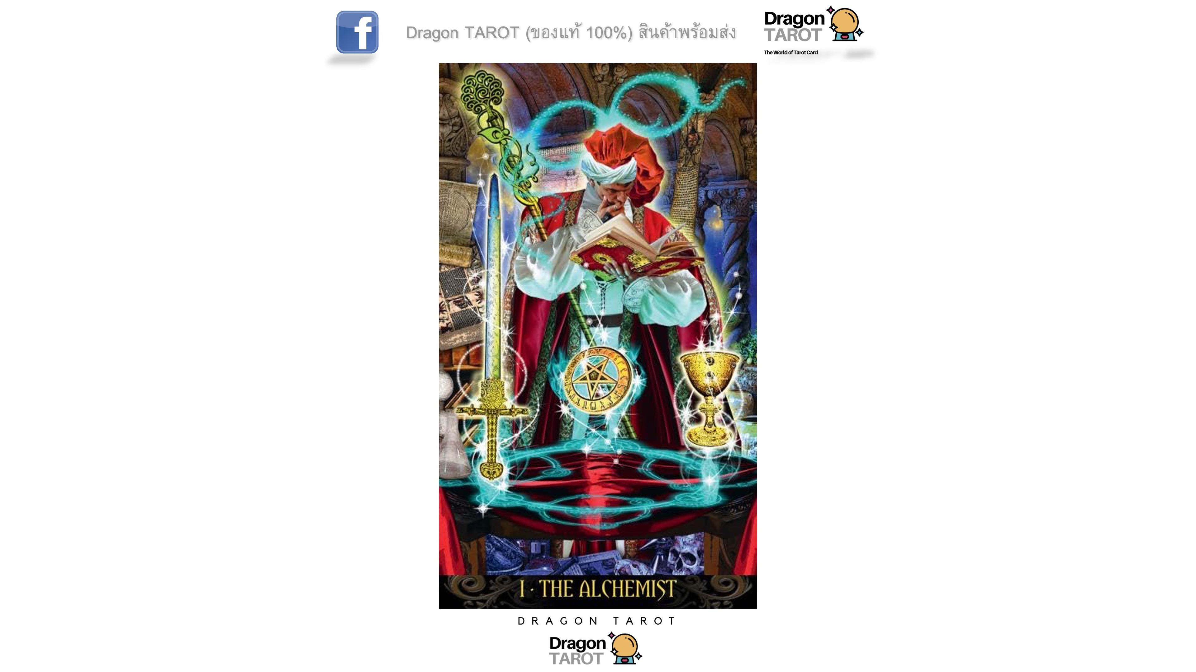 Illuminati Tarot – Premium New Edition | ไพ่ทาโรต์
