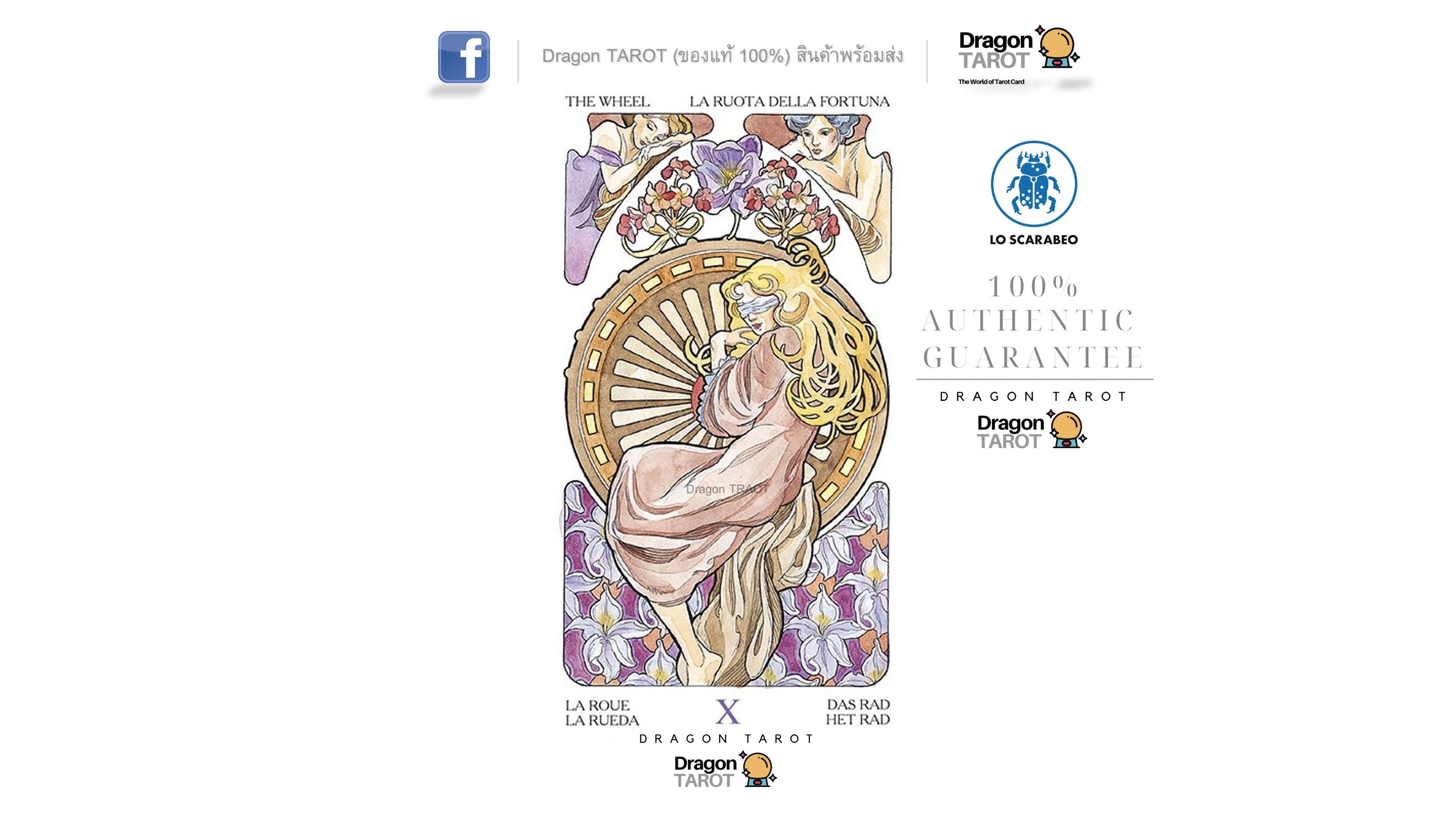 Tarot Art Nouveau | ไพ่ทาโรต์