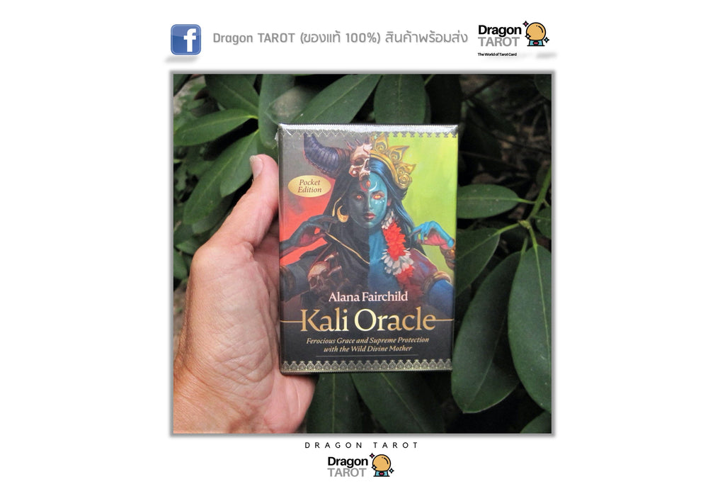 Kali Oracle Pocket Edition | ไพ่ออราเคิลพระแม่กาลี ขนาดพกพา