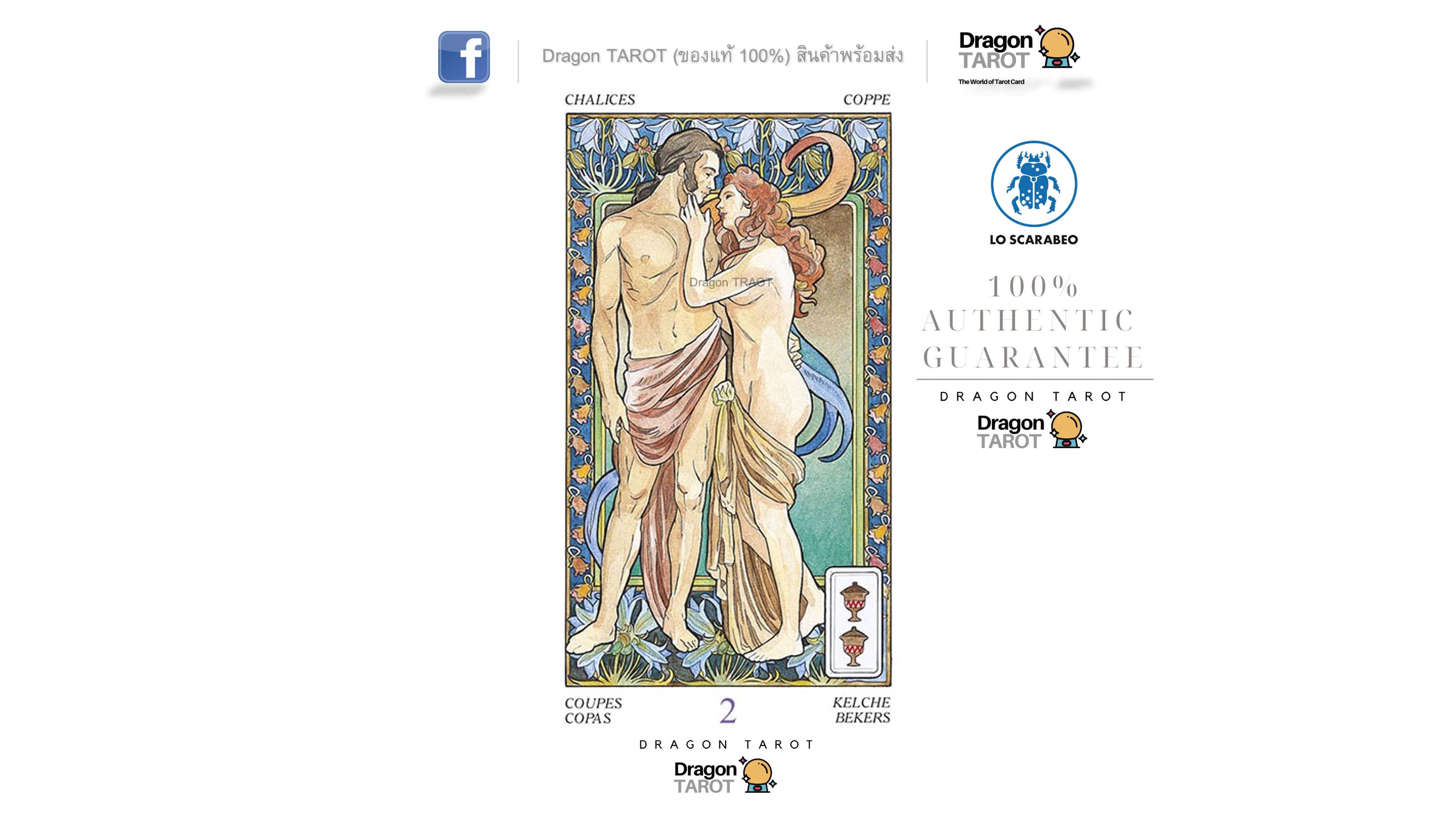 Tarot Art Nouveau | ไพ่ทาโรต์