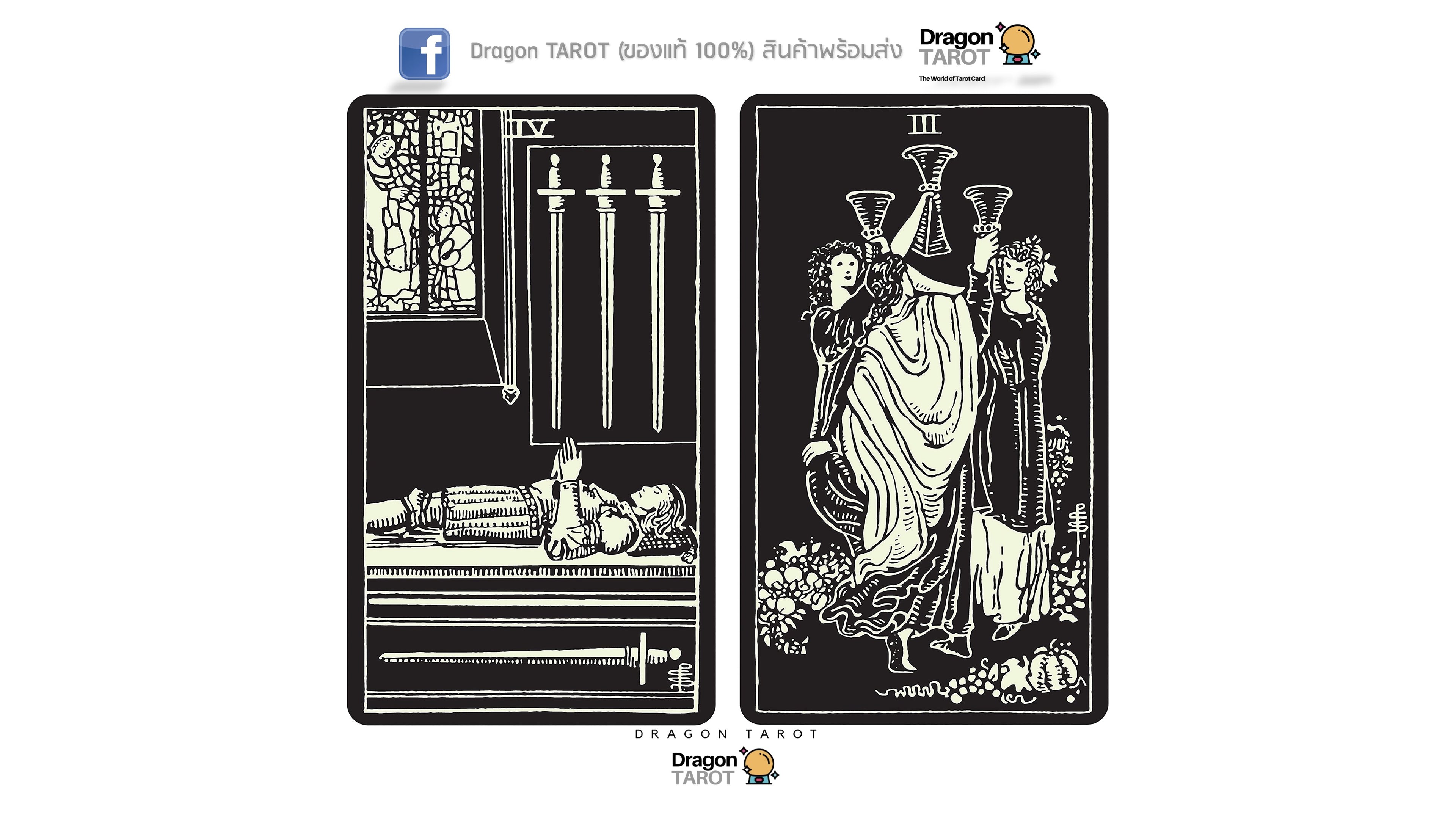 Glow in the Dark Tarot | ไพ่ทาโรต์