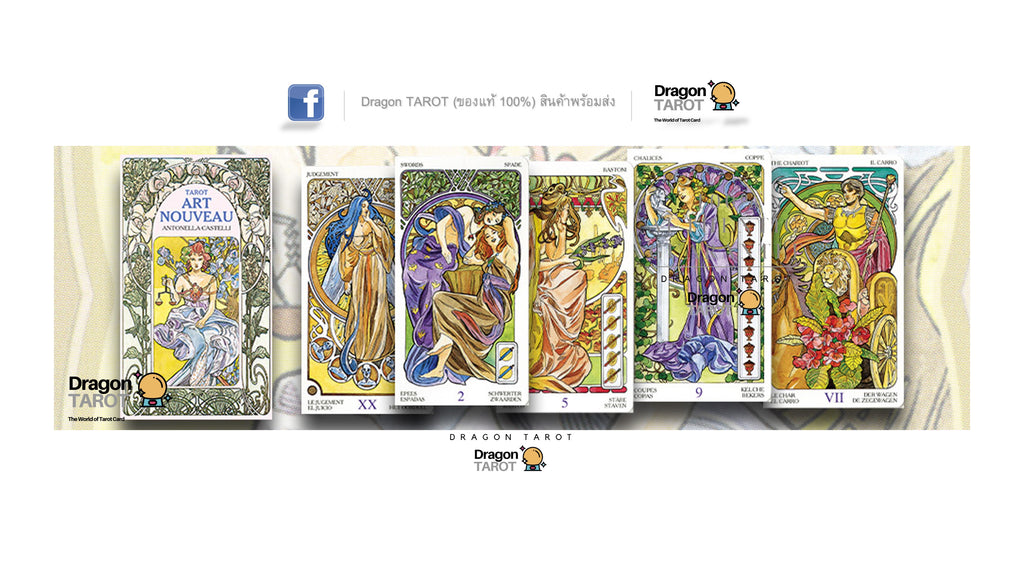 Tarot Art Nouveau | ไพ่ทาโรต์