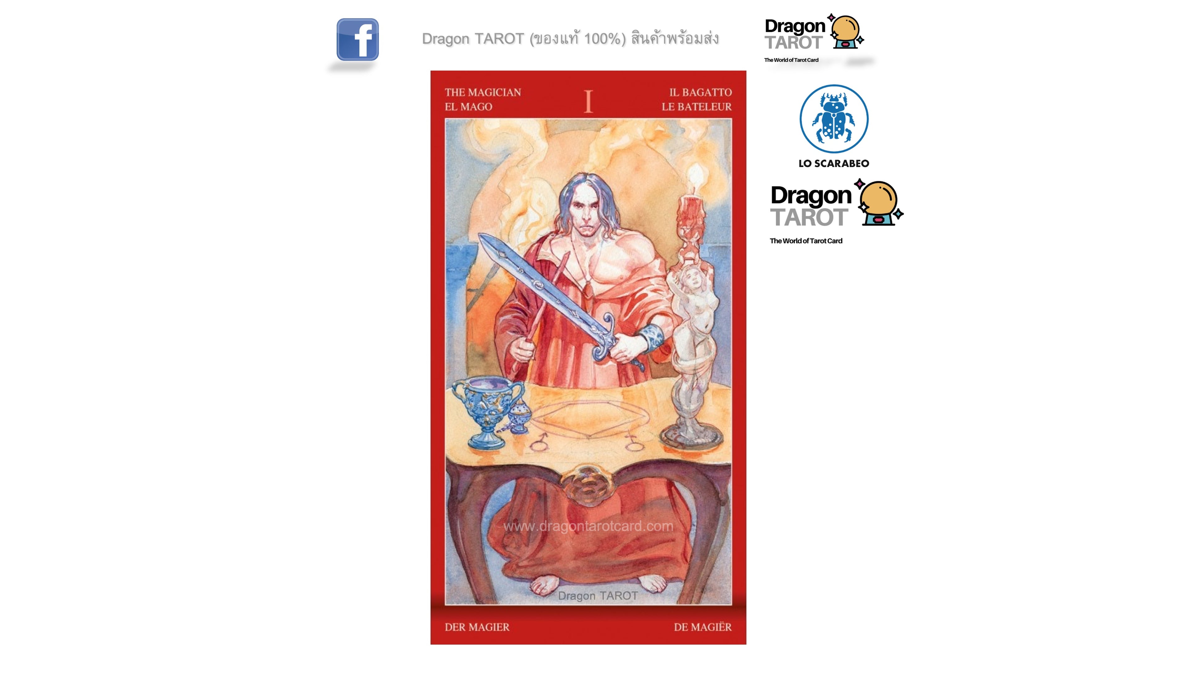 ไพ่ยิปซี Tarot of Sexual Magic (ของแท้ 100 %) ไพ่แท้ สินค้าพร้อมส่ง, ร้าน Dragon TAROT