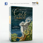 Mystical Cats Tarot Kit | ไพ่ทาโรต์ พร้อมหนังสือคู่มือ