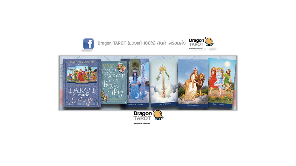 Tarot Made Easy Kit | ไพ่ทาโรต์ พร้อมหนังสือคู่มือ
