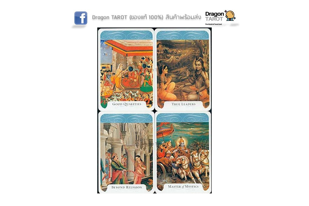 The Gita Deck: Wisdom From the Bhagavad Gita ไพ่ภควัทคีตา | ไพ่ออราเคิล