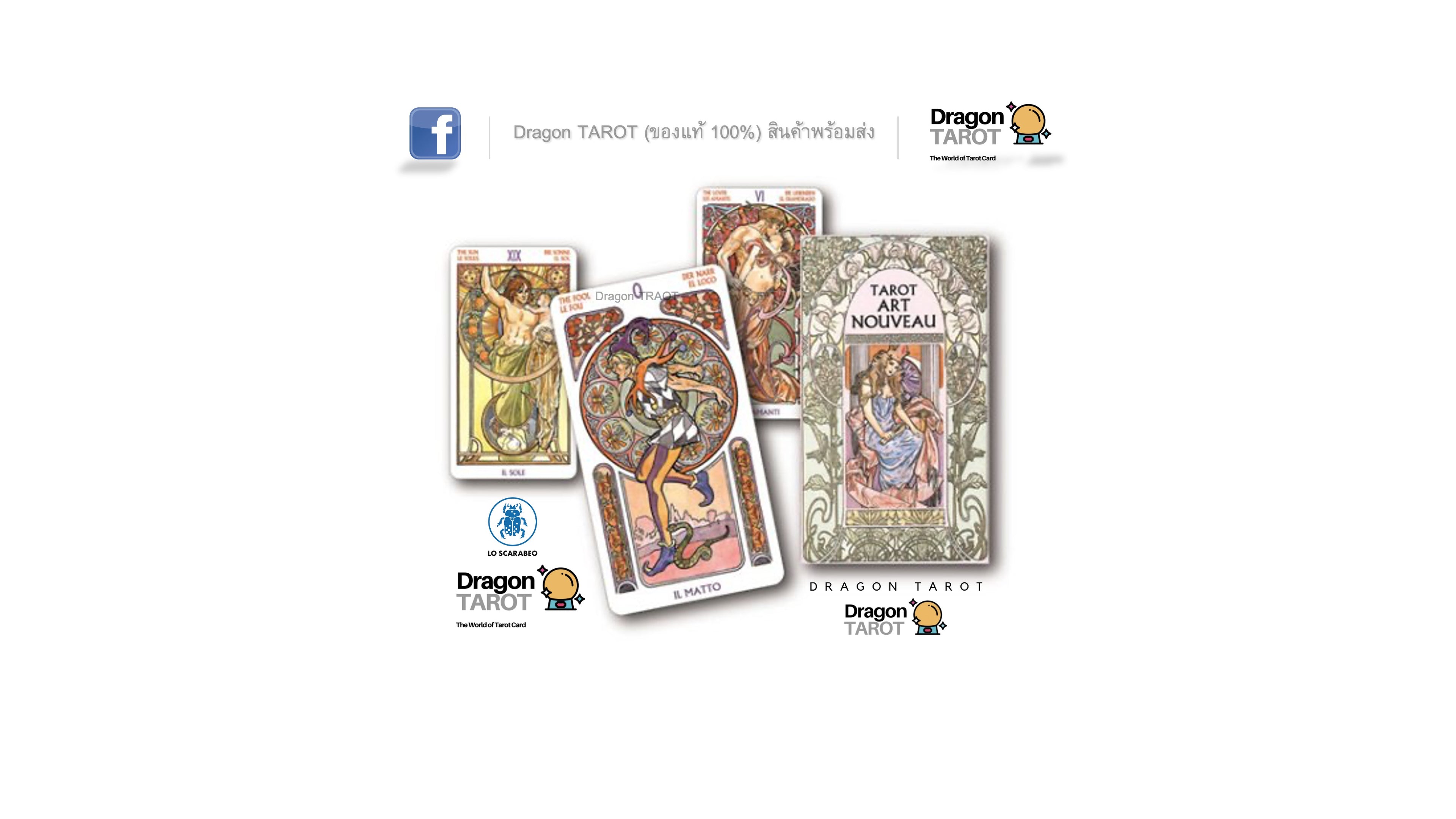 Tarot Art Nouveau | ไพ่ทาโรต์