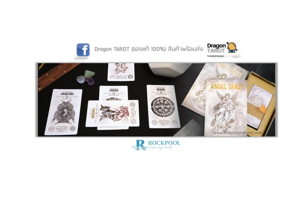 Angel Tarot | ไพ่ทาโรต์