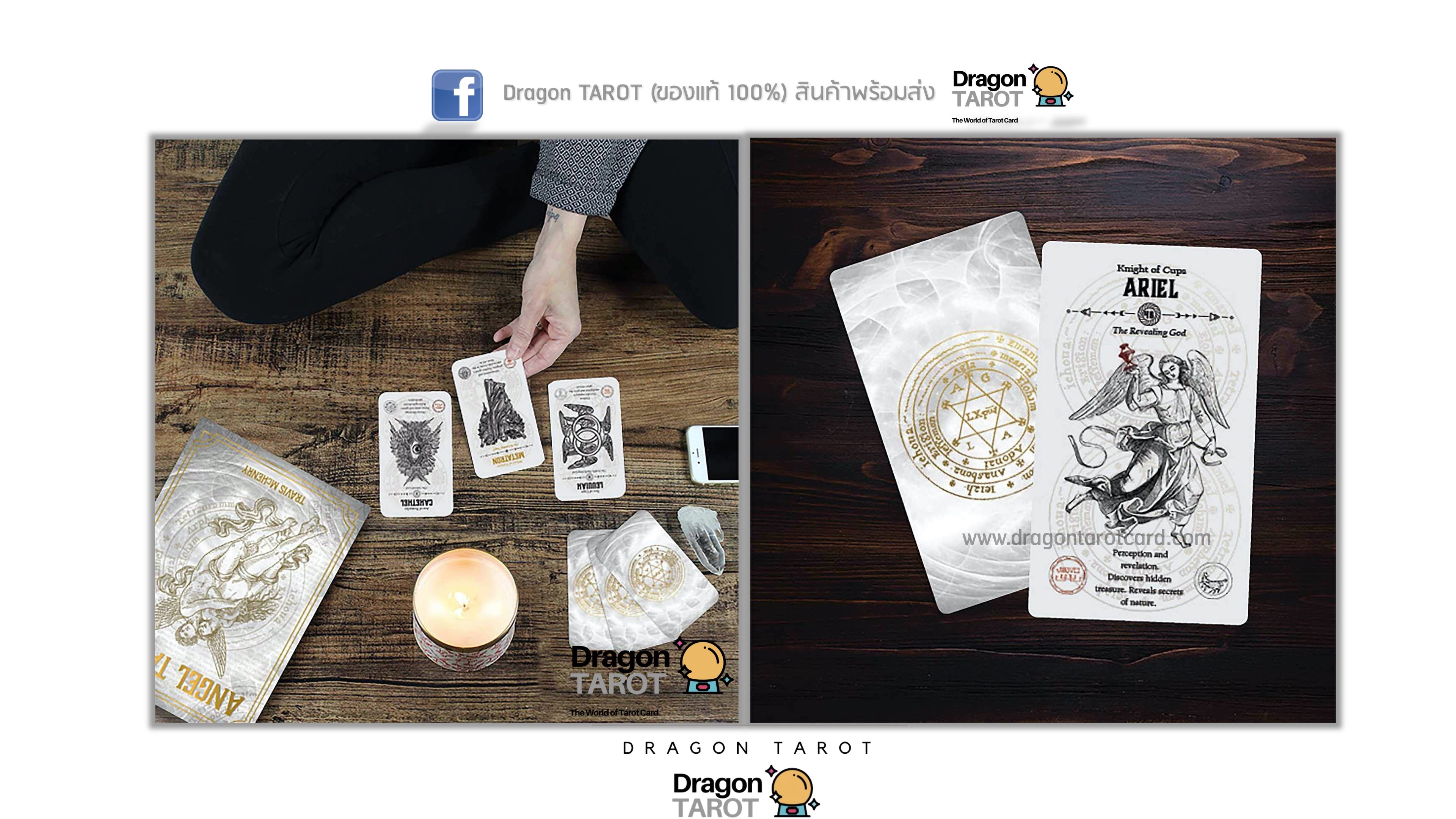 Angel Tarot | ไพ่ทาโรต์