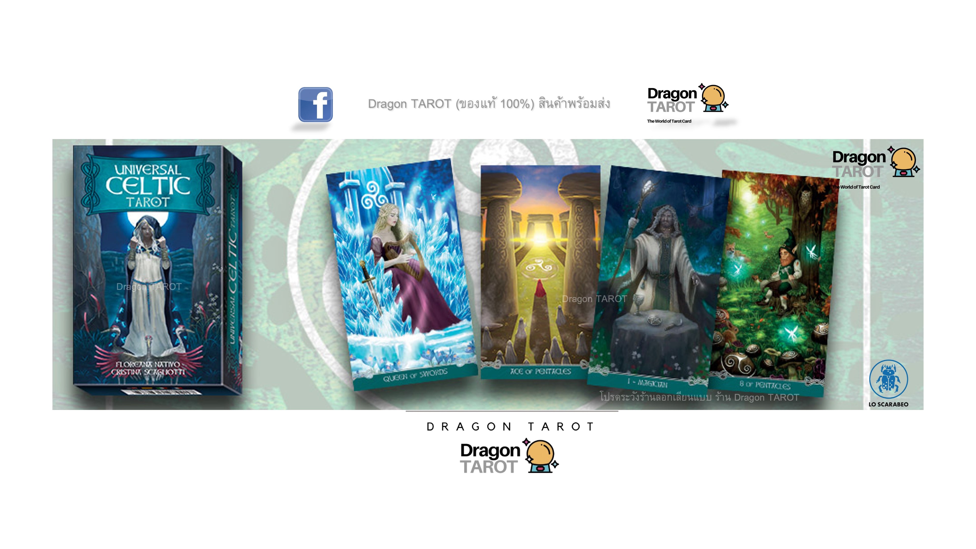 Universal Celtic Tarot | ไพ่ทาโรต์
