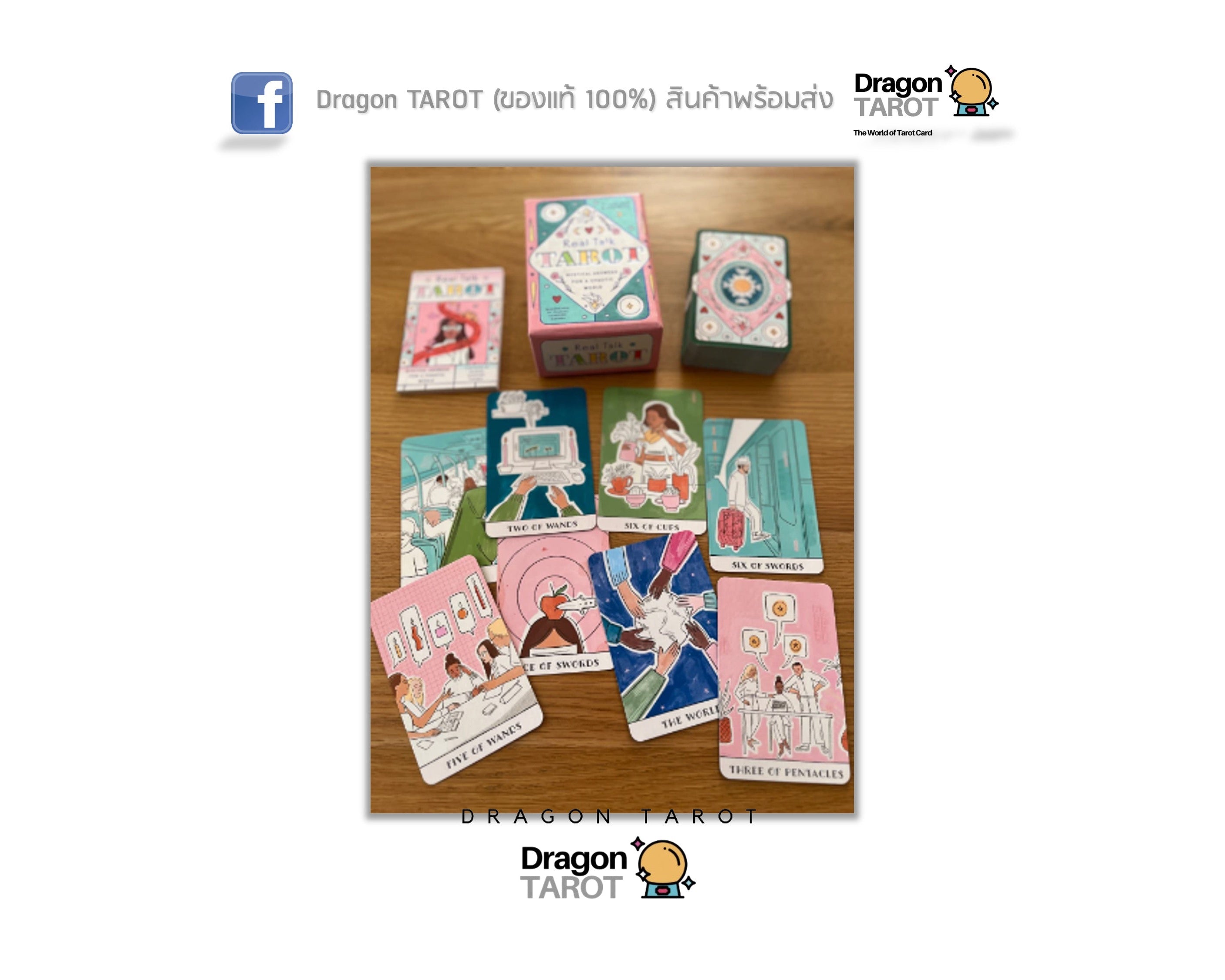 Real Talk Tarot – Gift Edition | ไพ่ทาโรต์