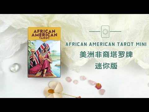 African American Tarot Mini | ไพ่ทาโรต์ ขนาดพกพา