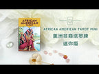 African American Tarot Mini | ไพ่ทาโรต์ ขนาดพกพา