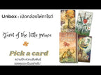 Tarot of the little prince | ไพ่ทาโรต์ เจ้าชายน้อย